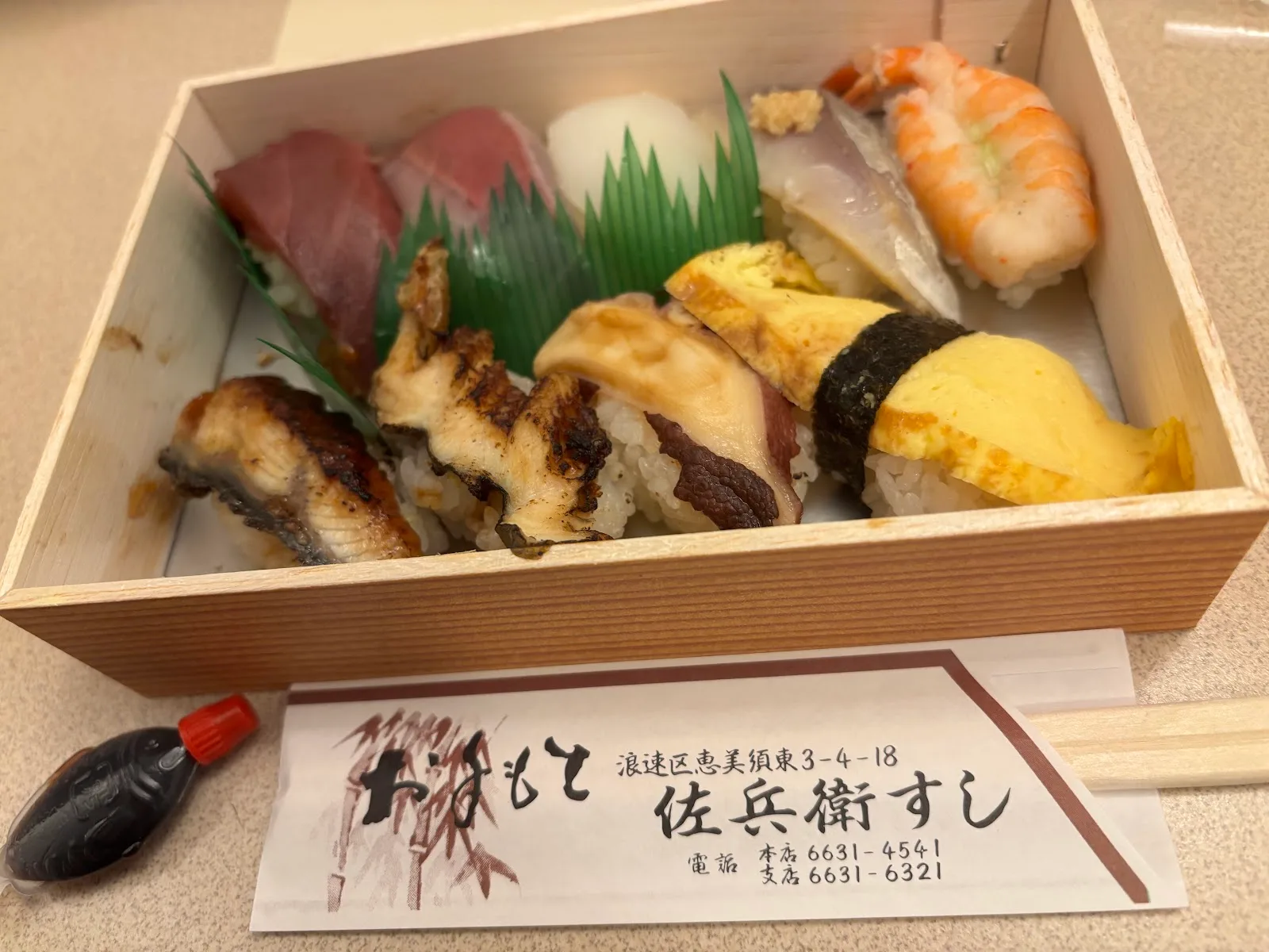 佐兵衛すし 本店 · 6